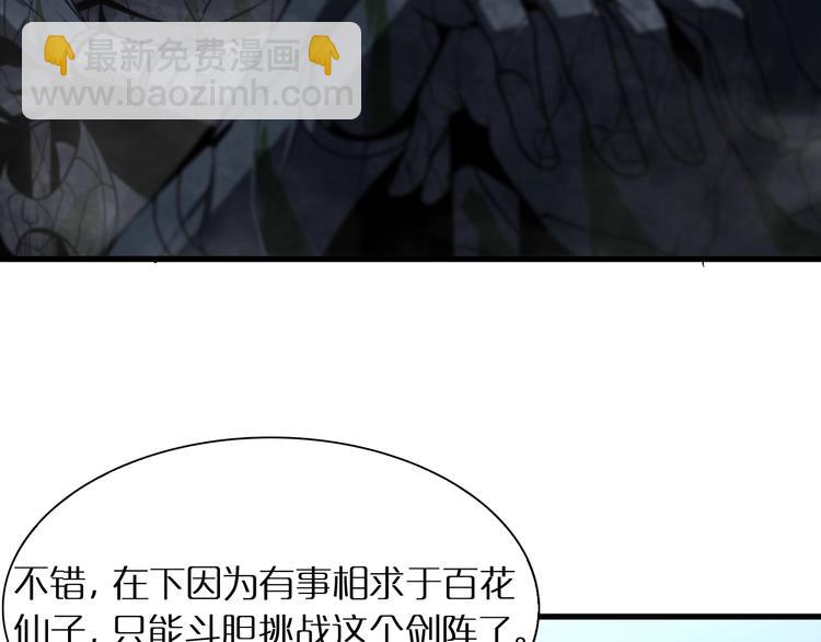 諸界末日在線 - 第21話 洪荒劍陣(2/3) - 3