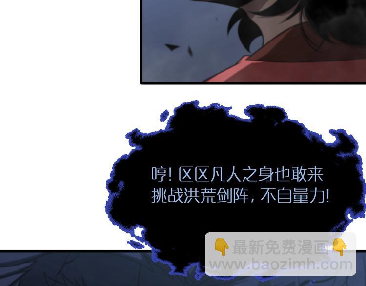 諸界末日在線 - 第21話 洪荒劍陣(2/3) - 5