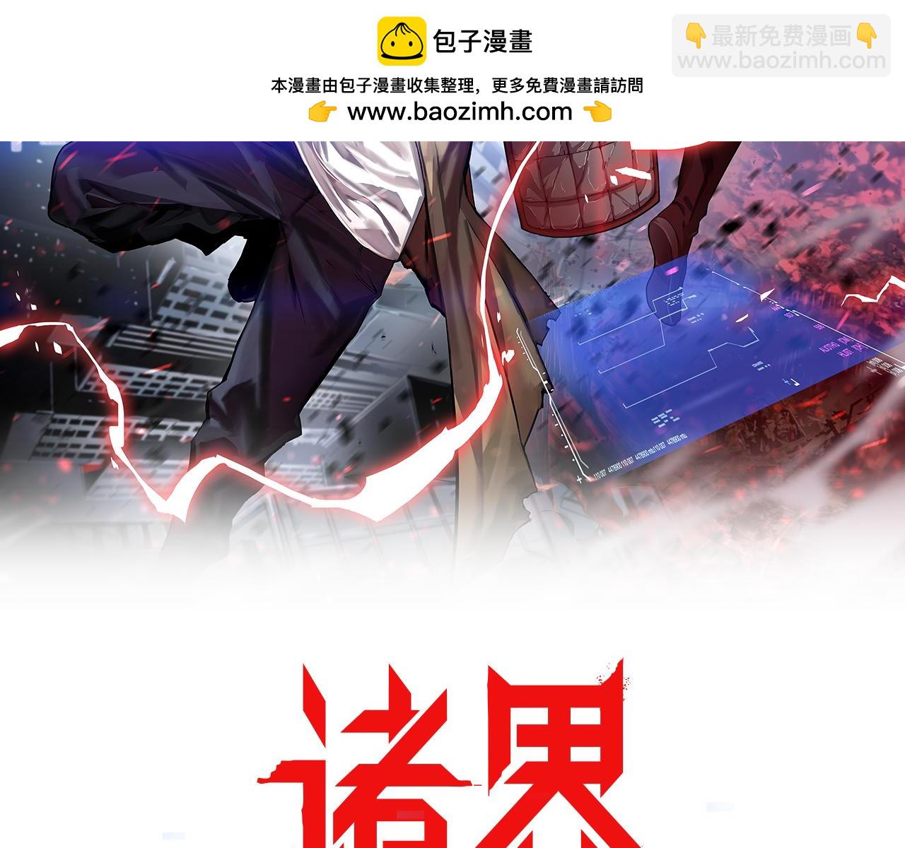 諸界末日在線 - 第200話 阻攔(1/3) - 2