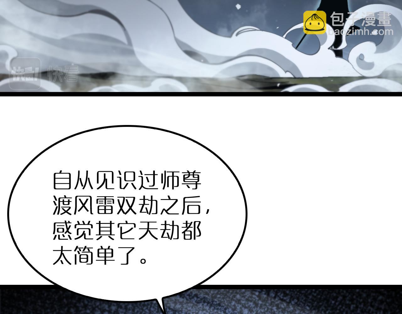 諸界末日在線 - 第202話 突破化身之劫(1/3) - 5