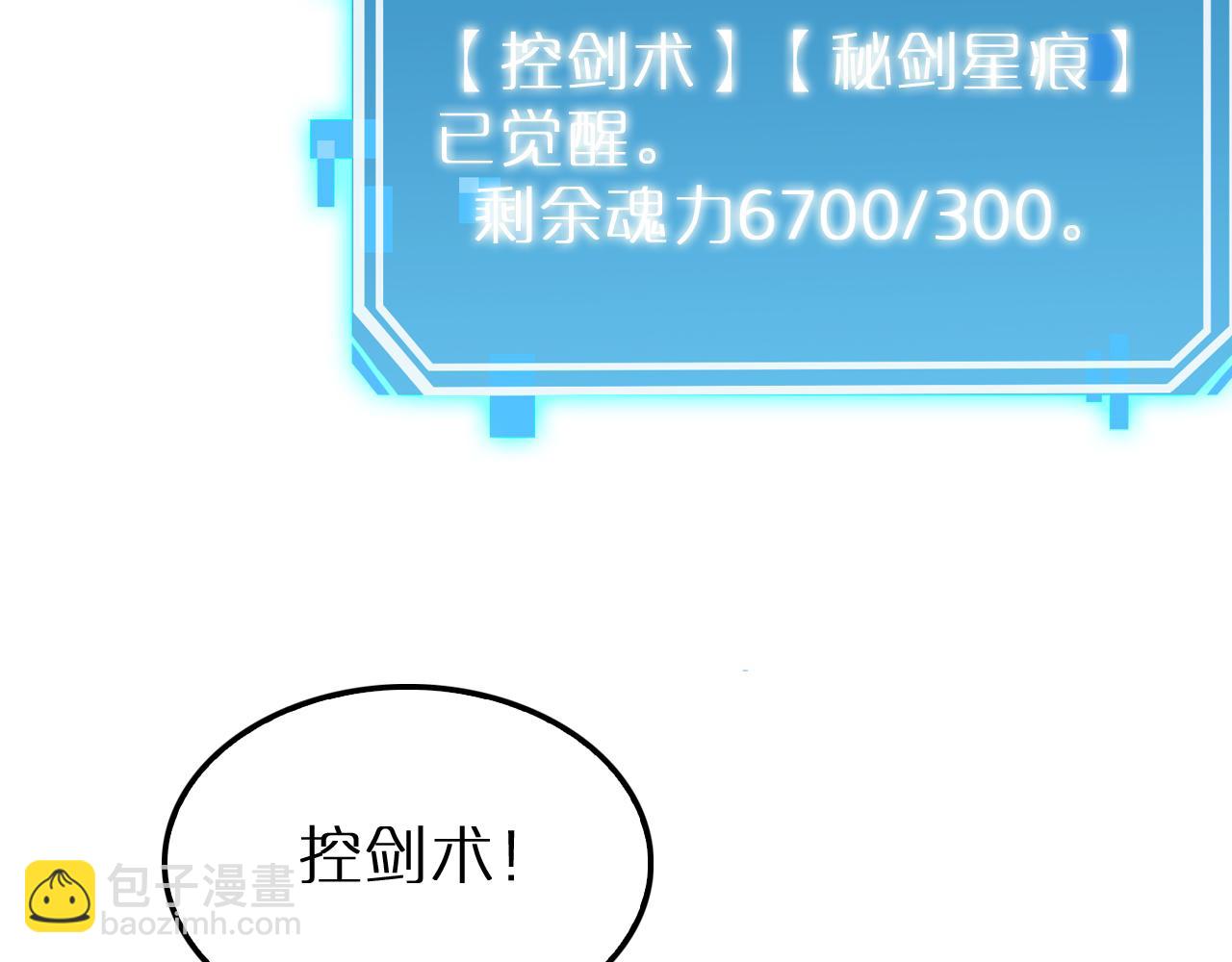 諸界末日在線 - 第202話 突破化身之劫(2/3) - 7