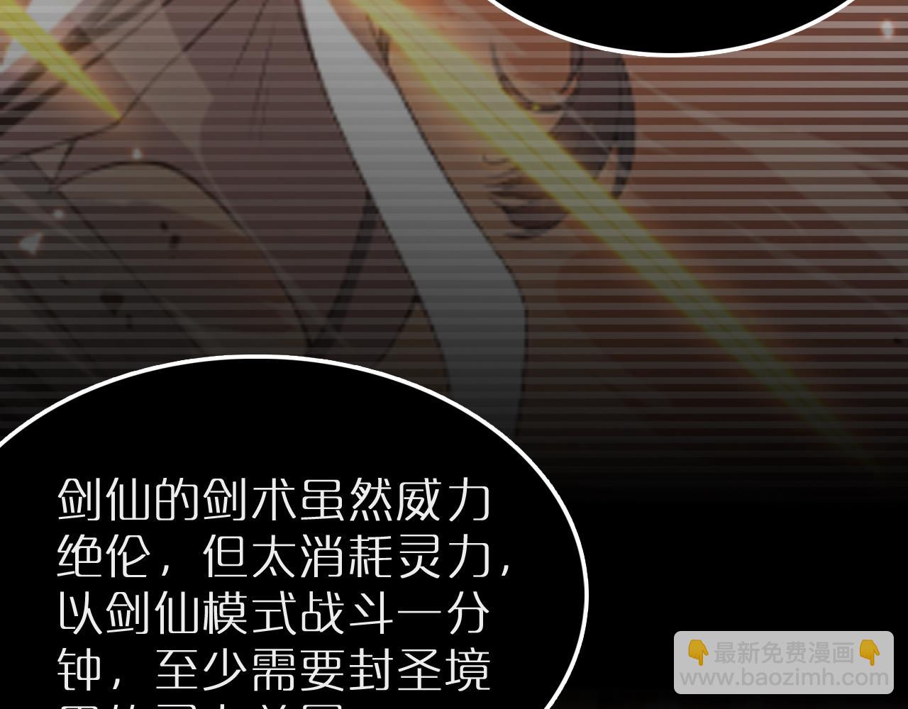 諸界末日在線 - 第202話 突破化身之劫(2/3) - 7