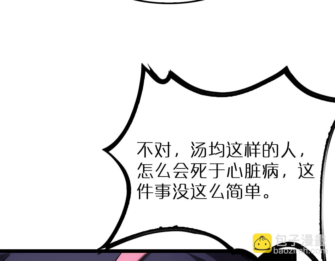 諸界末日在線 - 第204話 死亡之謎(2/3) - 2