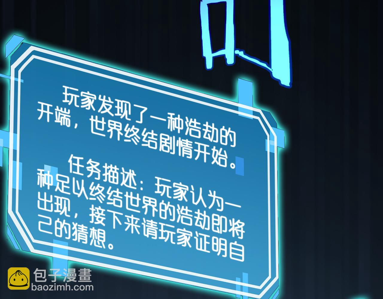 諸界末日在線 - 第208話 浩劫開端(2/3) - 4