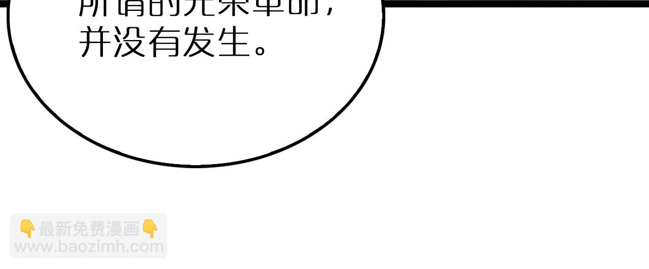 諸界末日在線 - 第212話 演技派(3/4) - 4