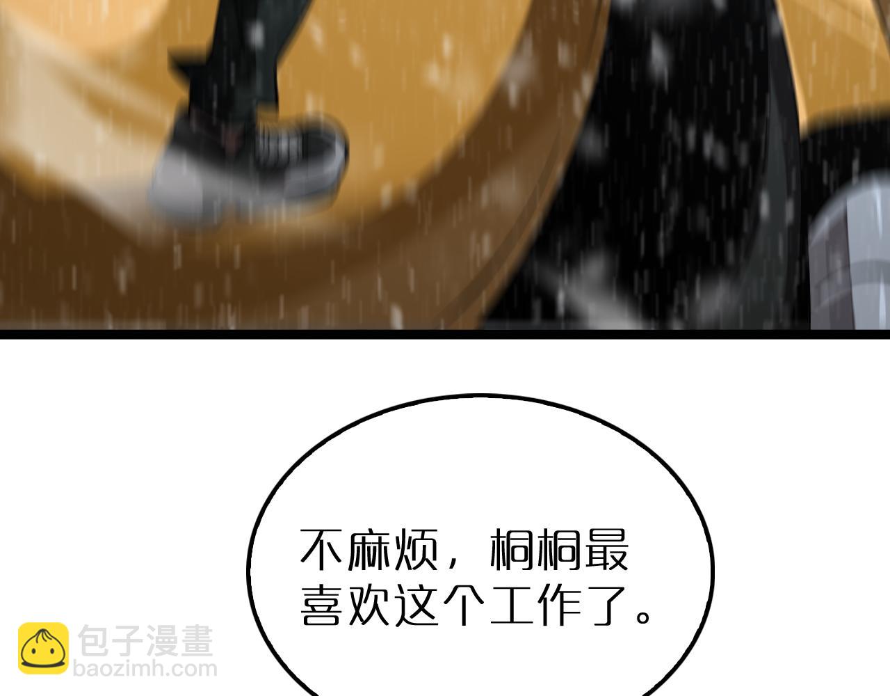 諸界末日在線 - 第214話 專業殺手(2/3) - 3