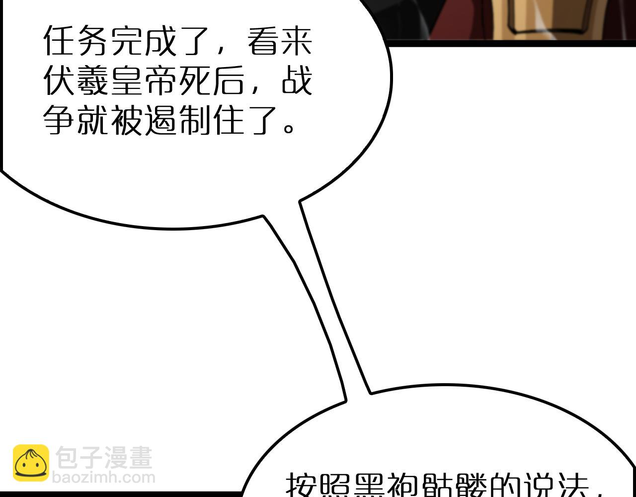 諸界末日在線 - 第216話 顧青山VS伏羲先祖(2/3) - 1