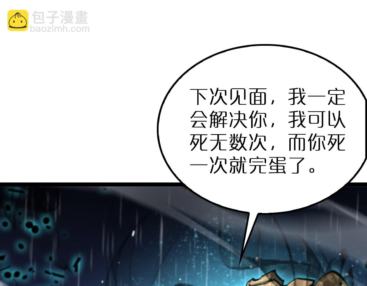 諸界末日在線 - 第218話 身死遁逃(3/3) - 6