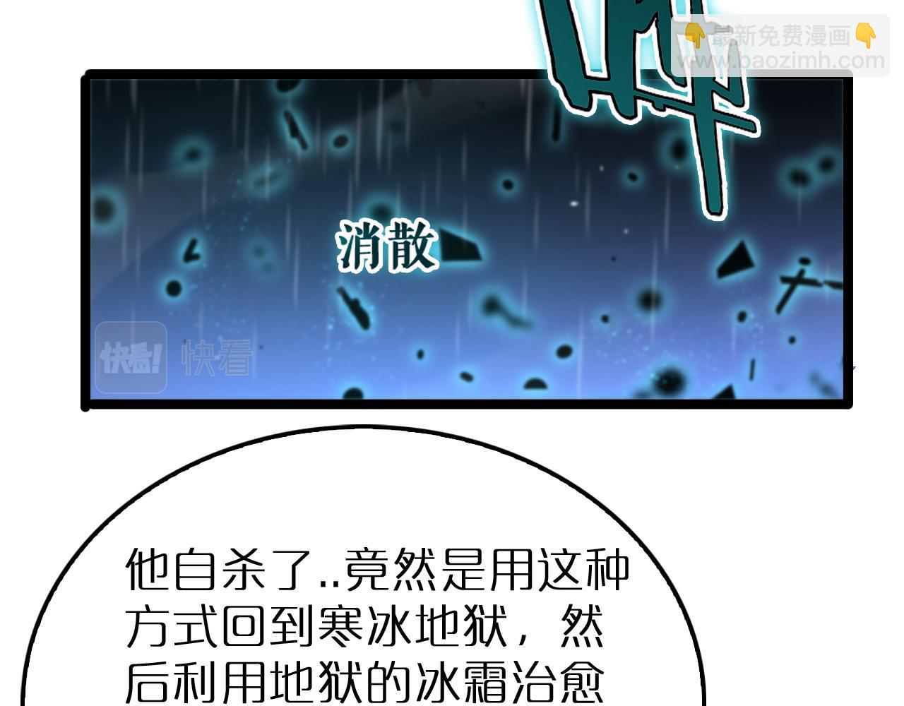 諸界末日在線 - 第218話 身死遁逃(3/3) - 6