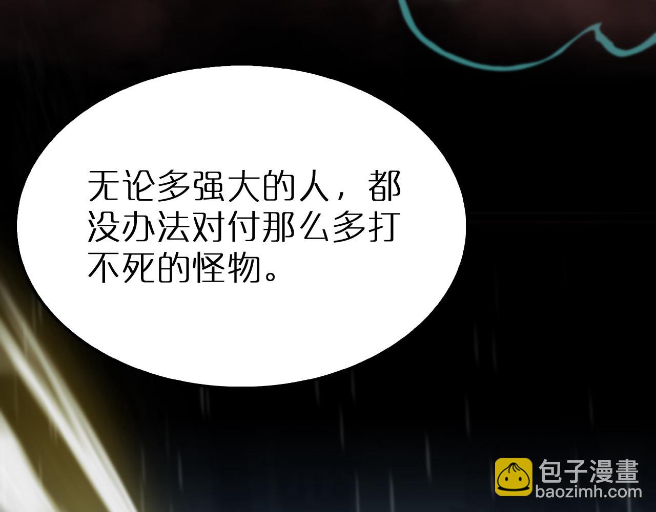 諸界末日在線 - 第218話 身死遁逃(3/3) - 7