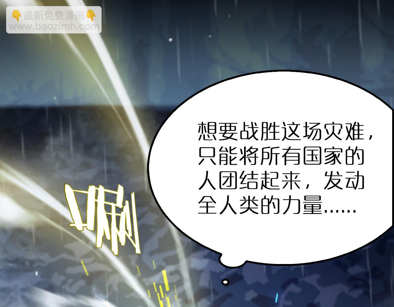 諸界末日在線 - 第218話 身死遁逃(3/3) - 1