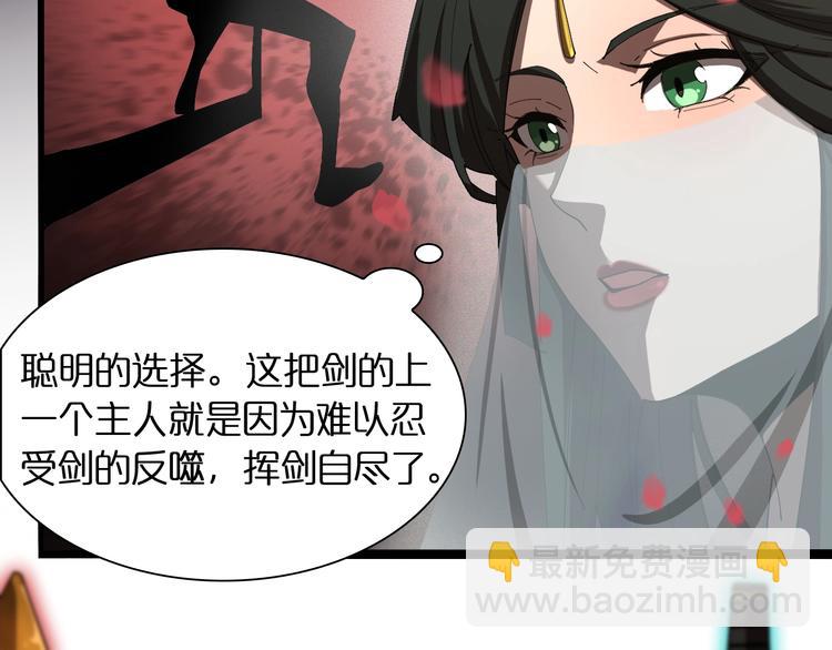 諸界末日在線 - 第23話 地劍(3/3) - 6