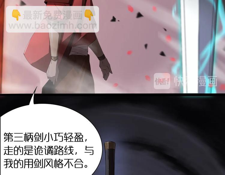 諸界末日在線 - 第23話 地劍(3/3) - 2