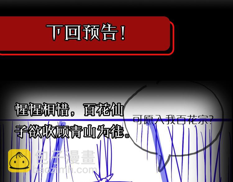 諸界末日在線 - 第23話 地劍(3/3) - 3