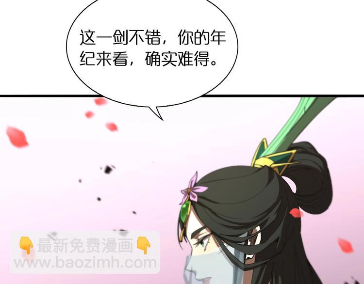 諸界末日在線 - 第23話 地劍(2/3) - 3