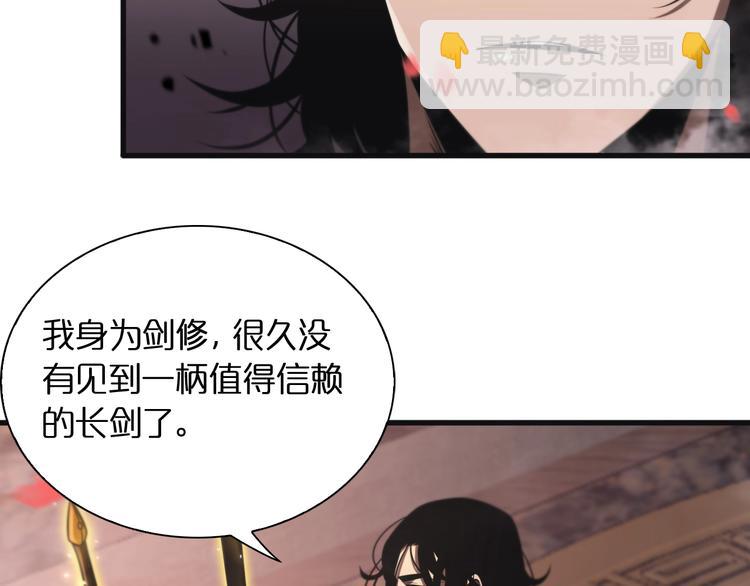 諸界末日在線 - 第23話 地劍(2/3) - 3