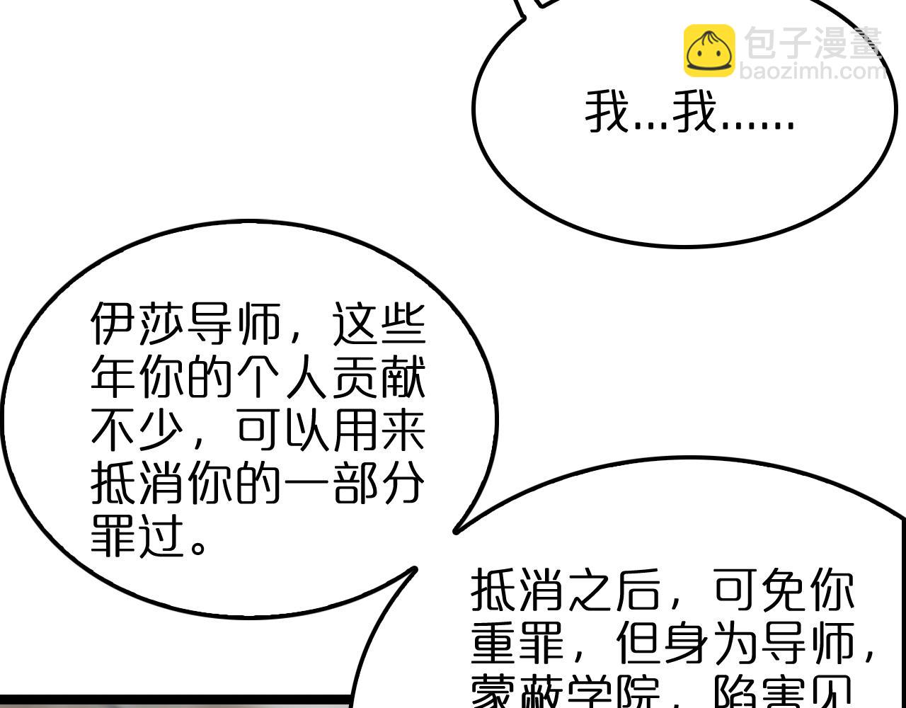 諸界末日在線 - 第224話 這就叫真實的謊言。(3/3) - 3