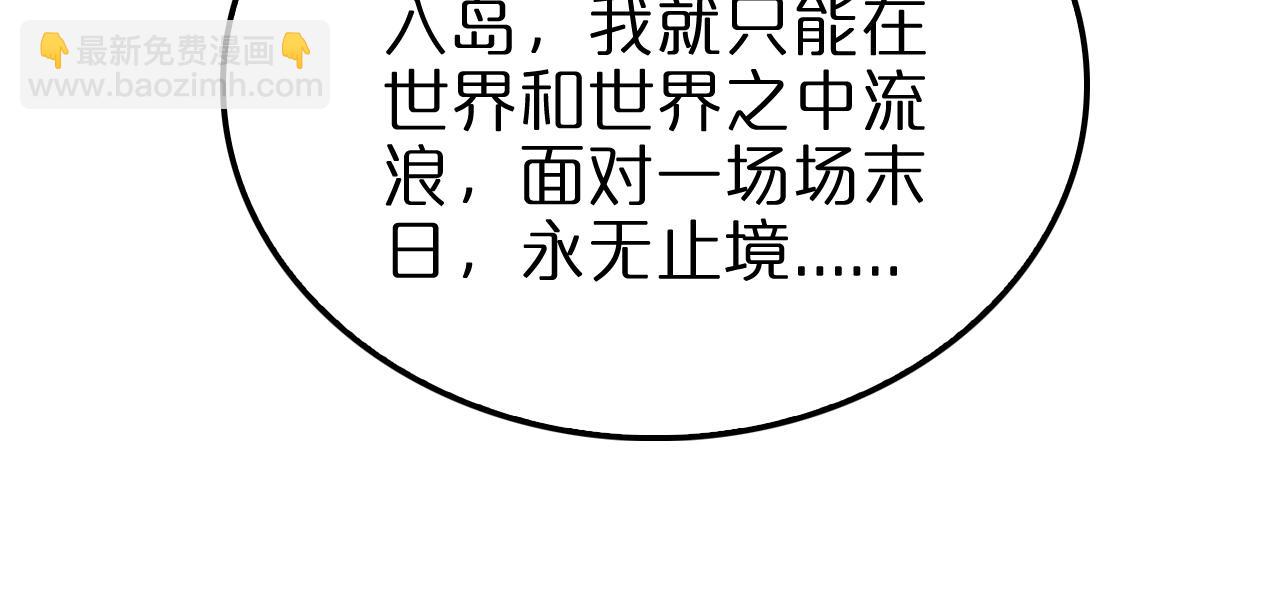 諸界末日在線 - 第224話 這就叫真實的謊言。(3/3) - 1