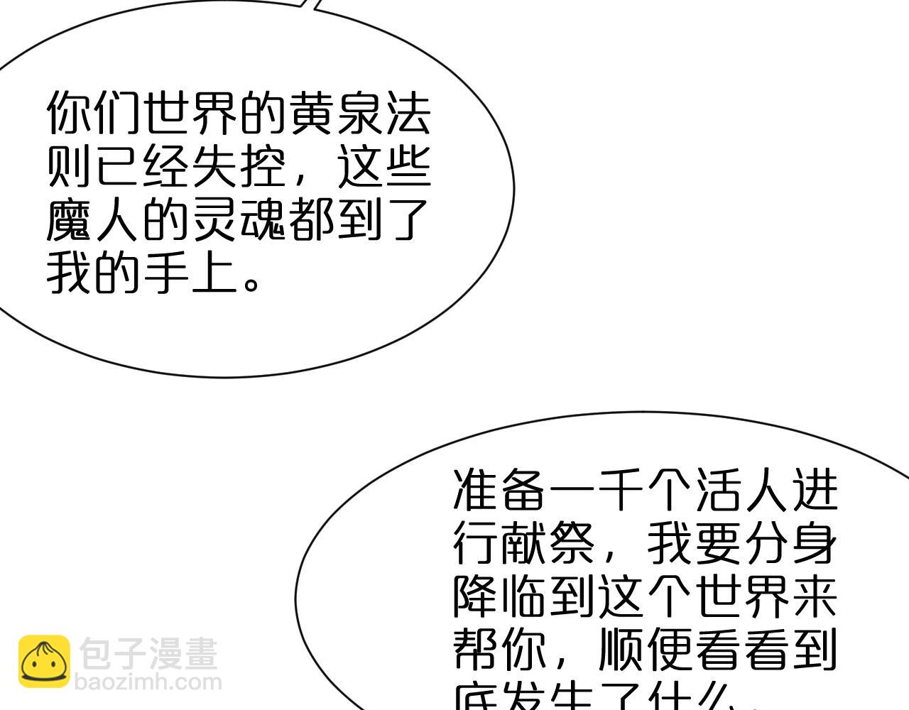 諸界末日在線 - 第228話 降臨(2/3) - 3