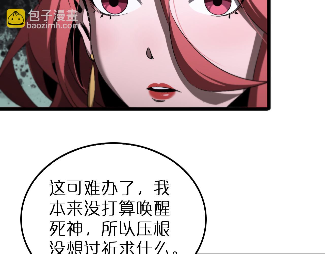 諸界末日在線 - 第232話 安娜與死神(2/3) - 6