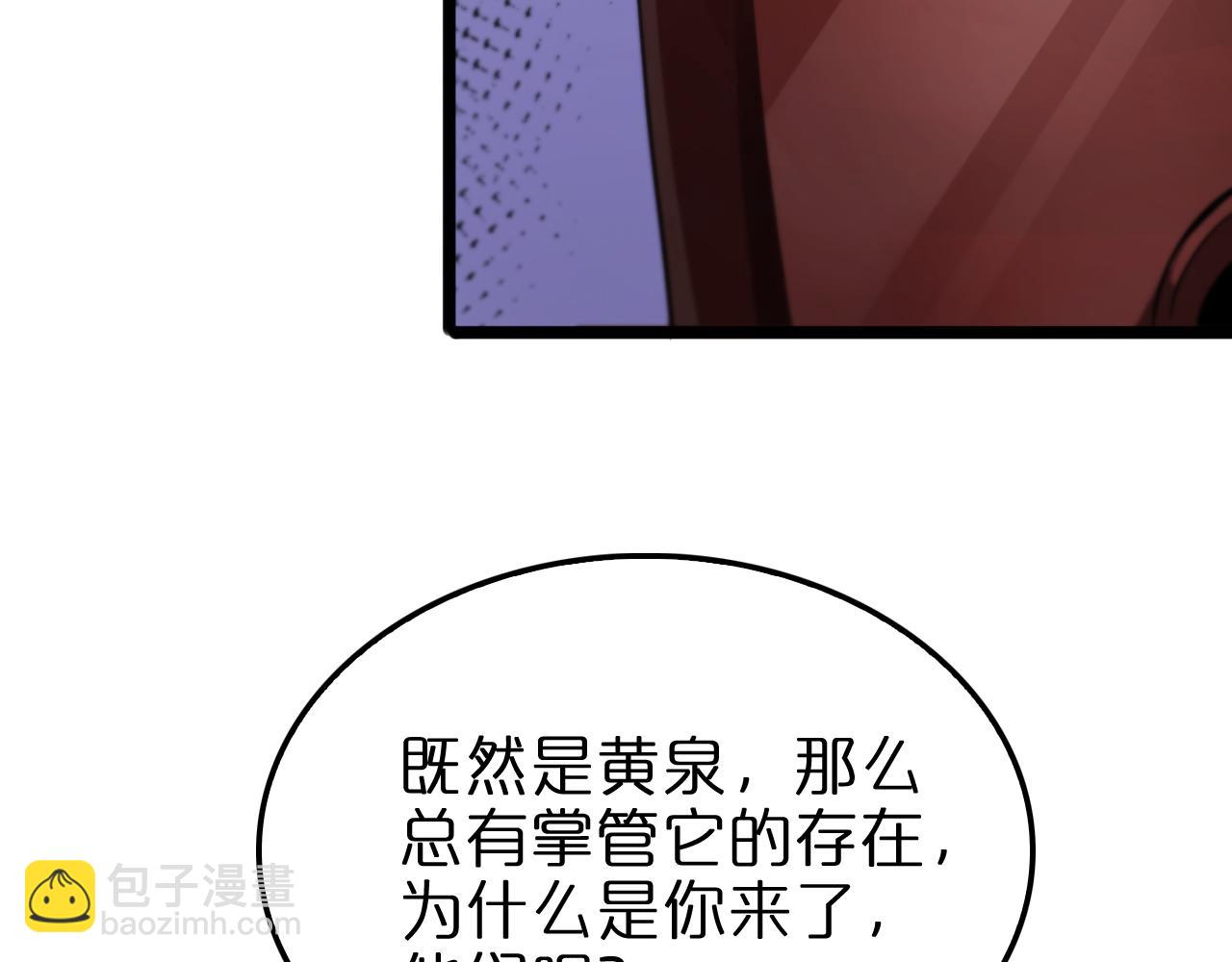 諸界末日在線 - 第234話 願力審判機(1/3) - 4