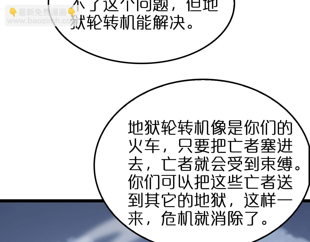 諸界末日在線 - 第234話 願力審判機(1/3) - 7