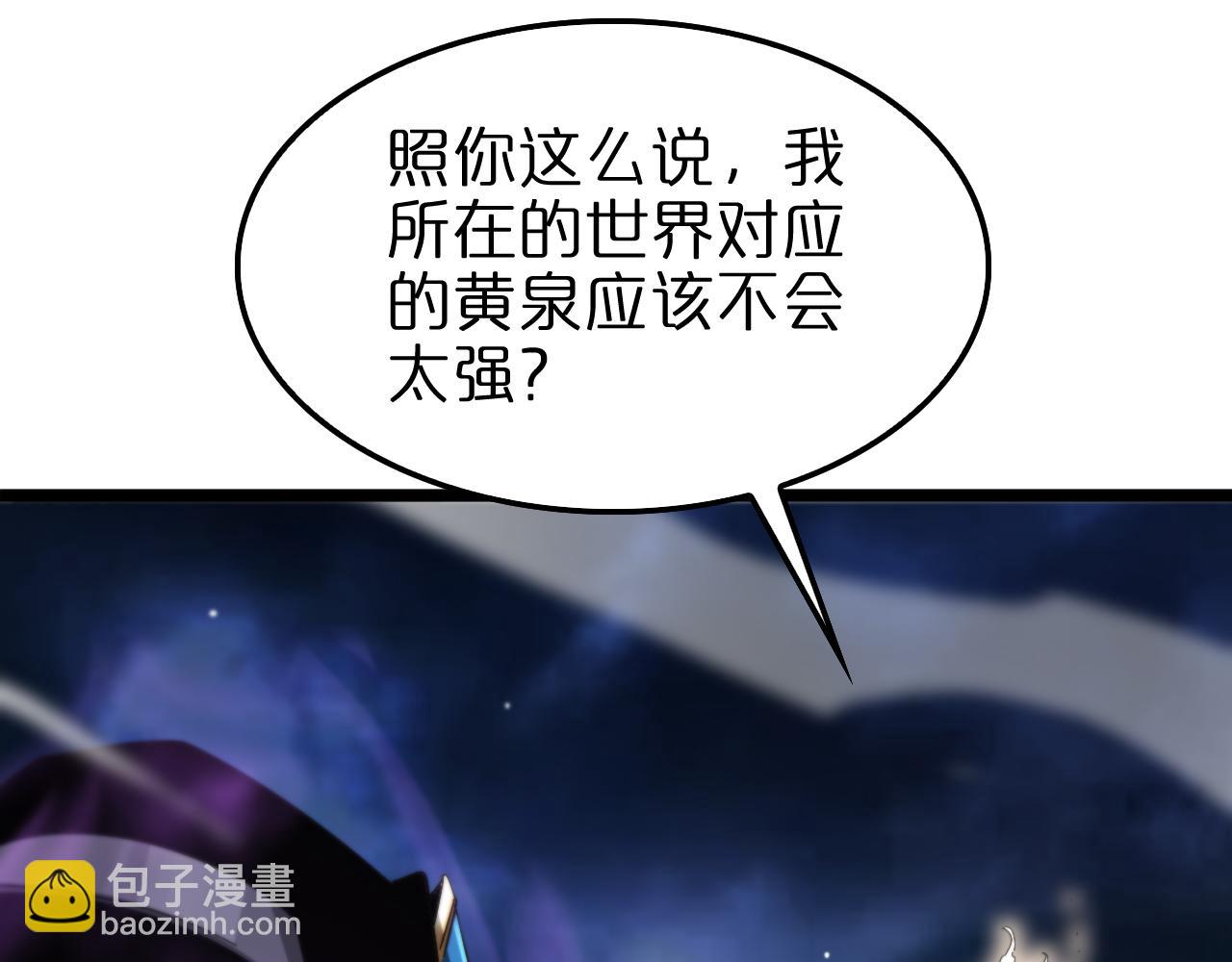 諸界末日在線 - 第236話 衆生同調奧秘(3/4) - 7