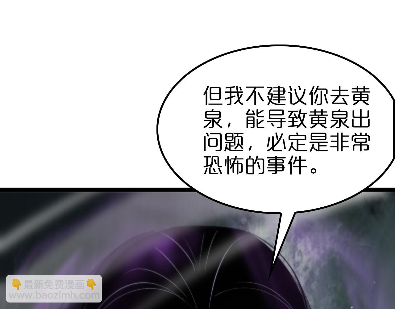 諸界末日在線 - 第236話 衆生同調奧秘(3/4) - 2