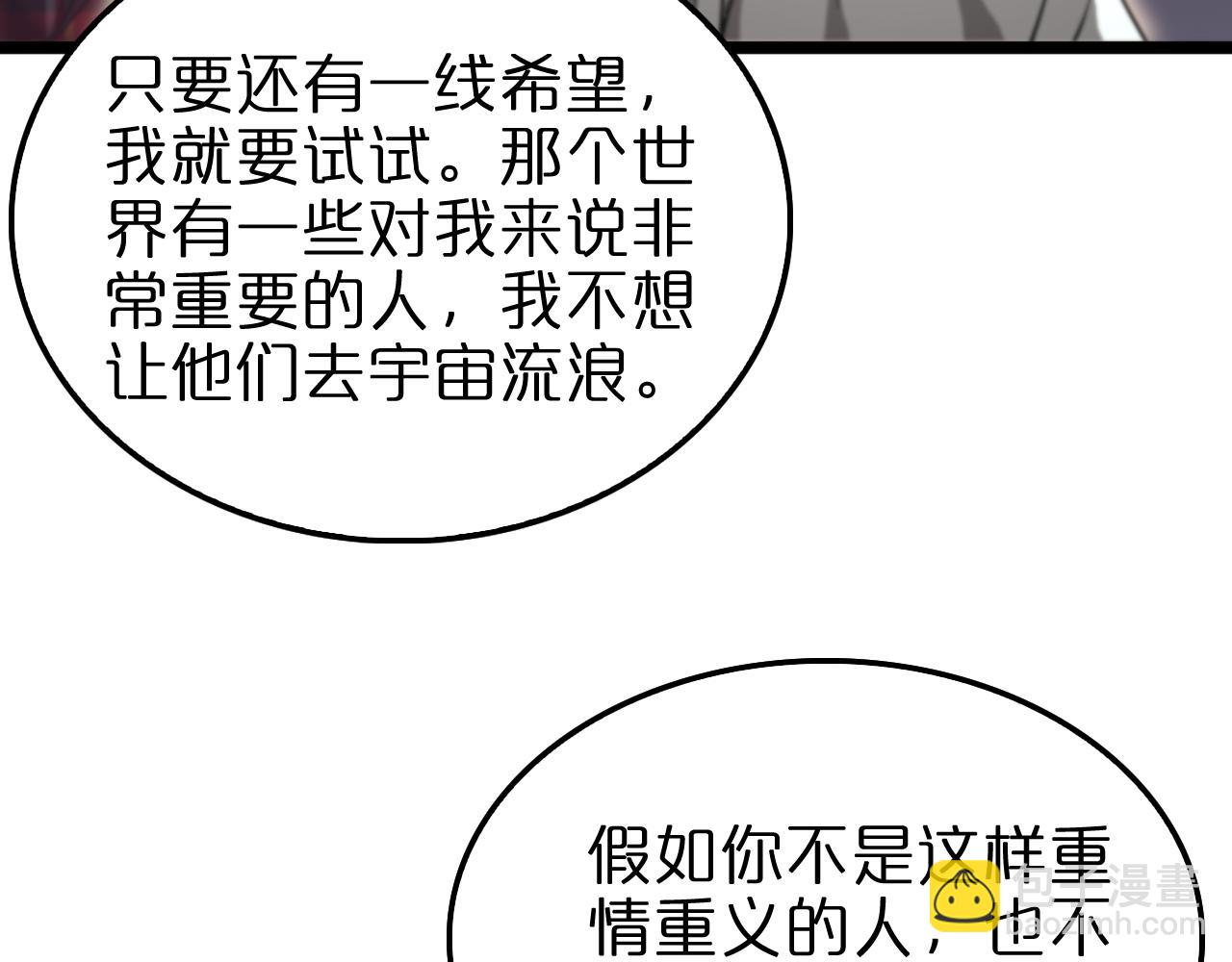 諸界末日在線 - 第236話 衆生同調奧秘(3/4) - 8