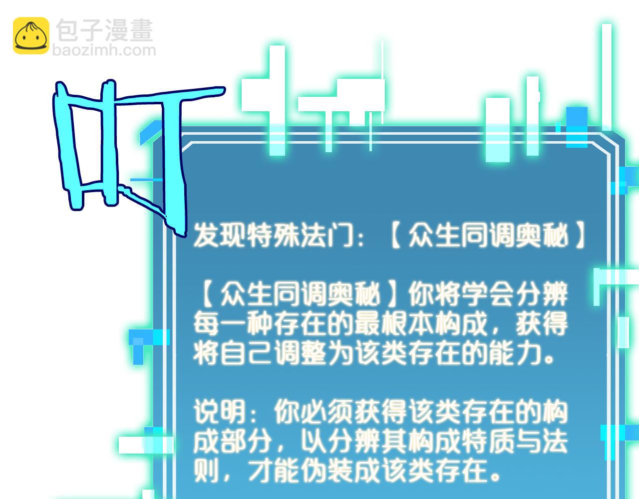 諸界末日在線 - 第236話 衆生同調奧秘(3/4) - 6