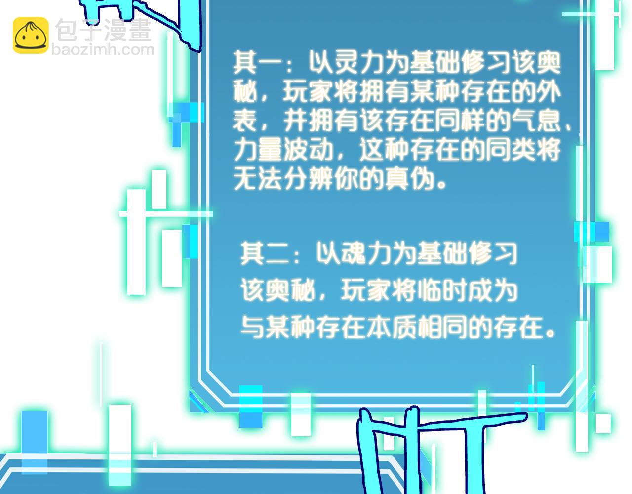 諸界末日在線 - 第236話 衆生同調奧秘(3/4) - 8