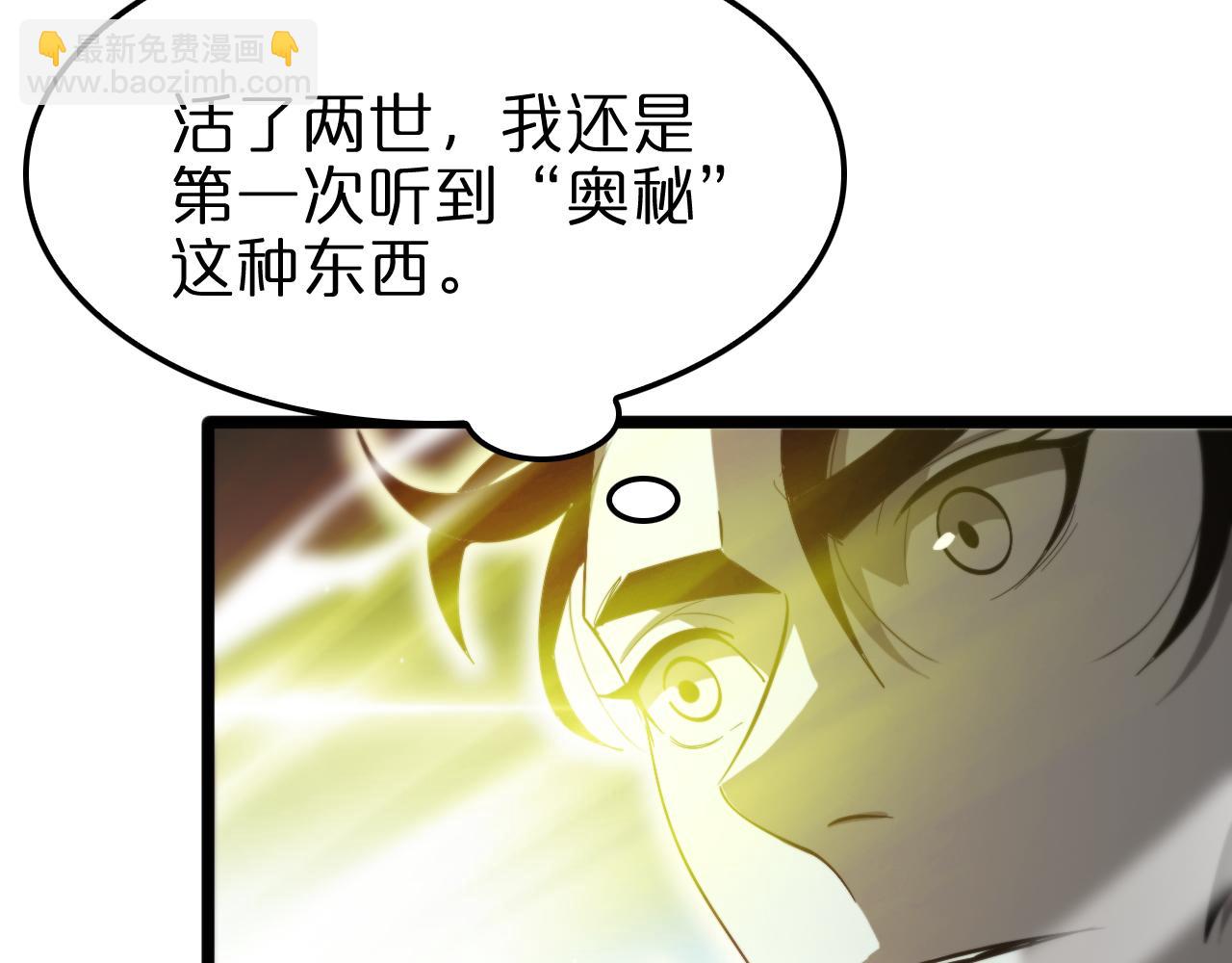 諸界末日在線 - 第236話 衆生同調奧秘(3/4) - 3