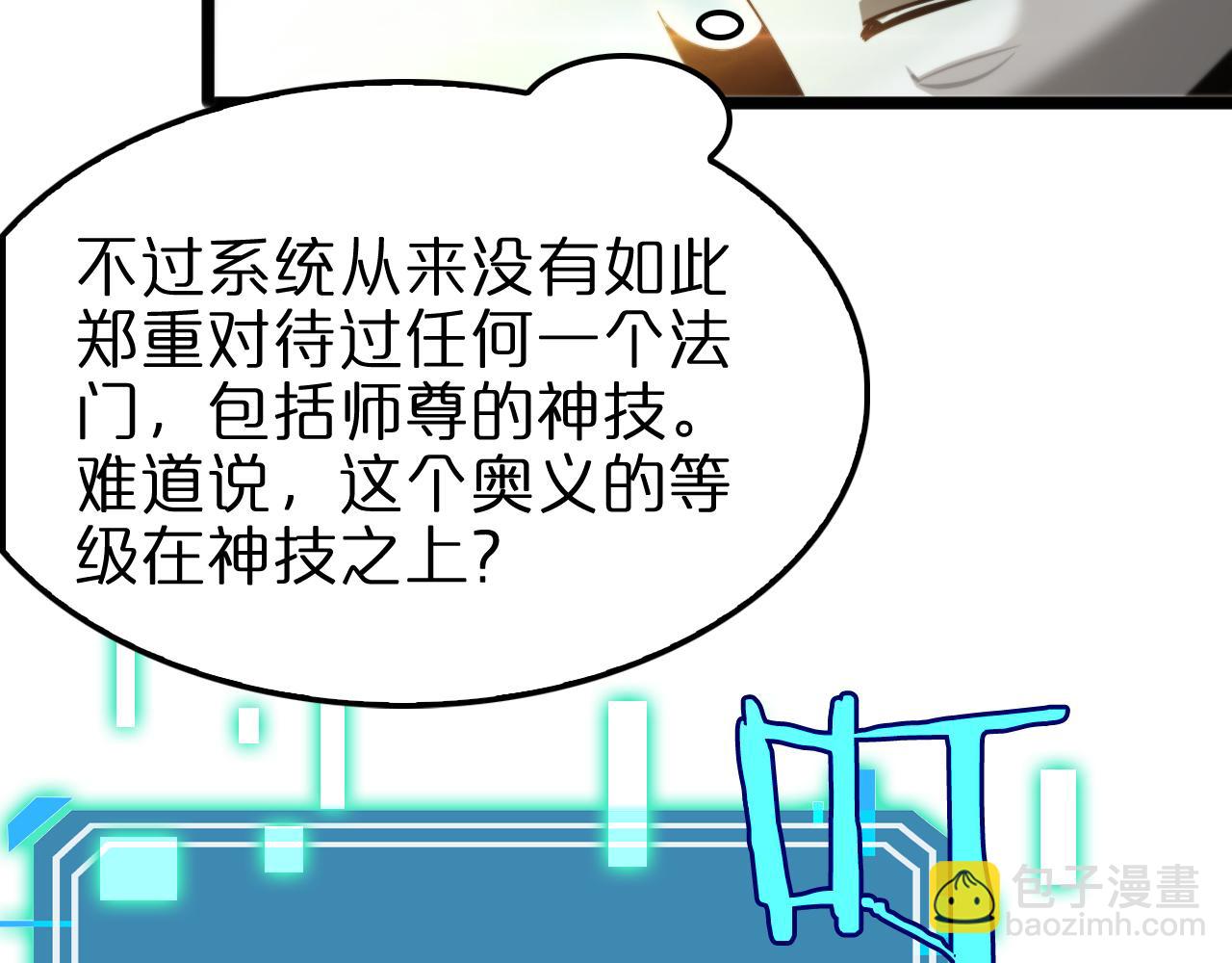 諸界末日在線 - 第236話 衆生同調奧秘(3/4) - 4