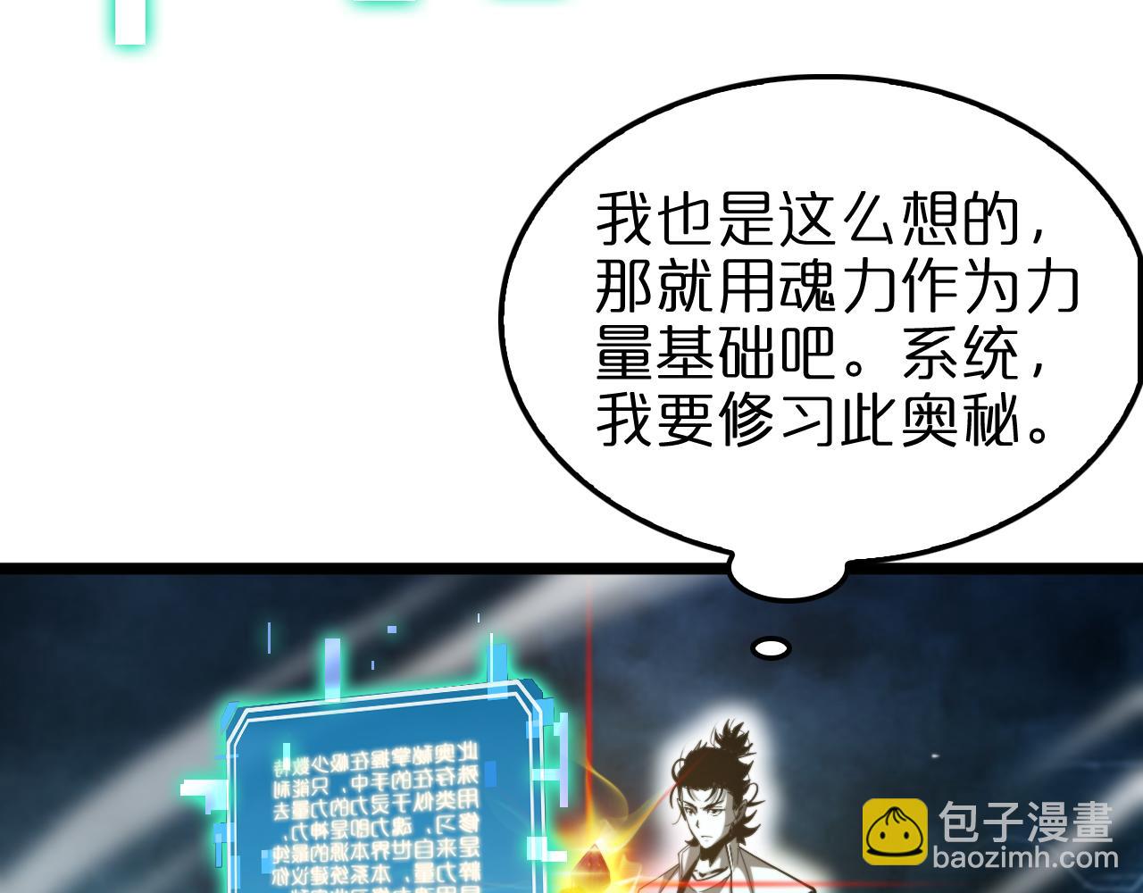 諸界末日在線 - 第236話 衆生同調奧秘(3/4) - 6