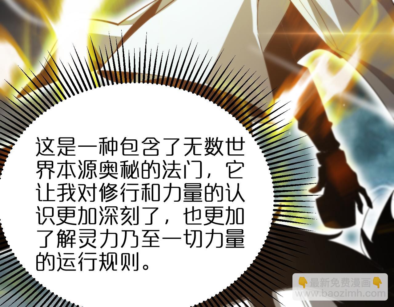 諸界末日在線 - 第236話 衆生同調奧秘(3/4) - 2