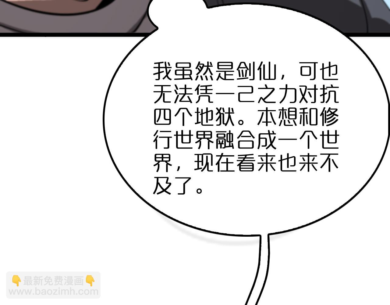 诸界末日在线 - 第236话 众生同调奥秘(1/4) - 8