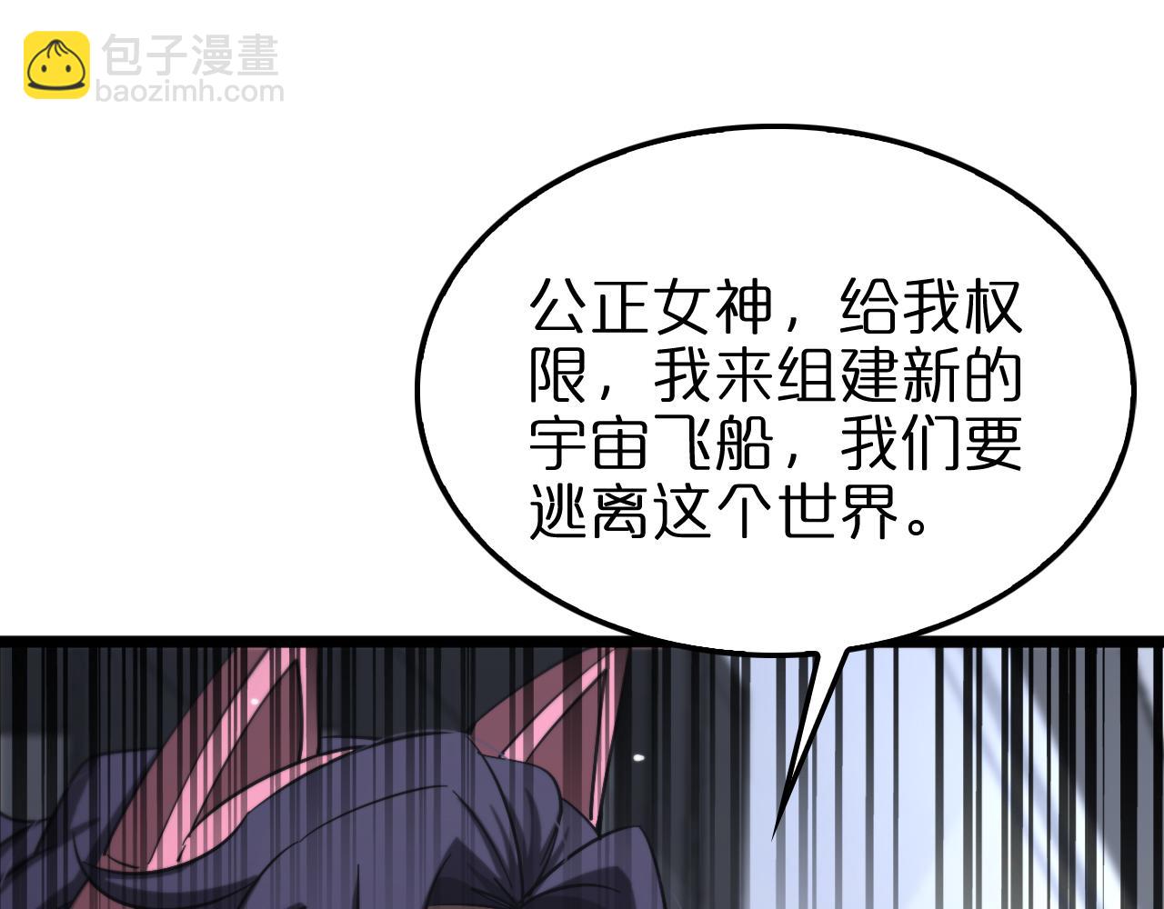 诸界末日在线 - 第236话 众生同调奥秘(1/4) - 5