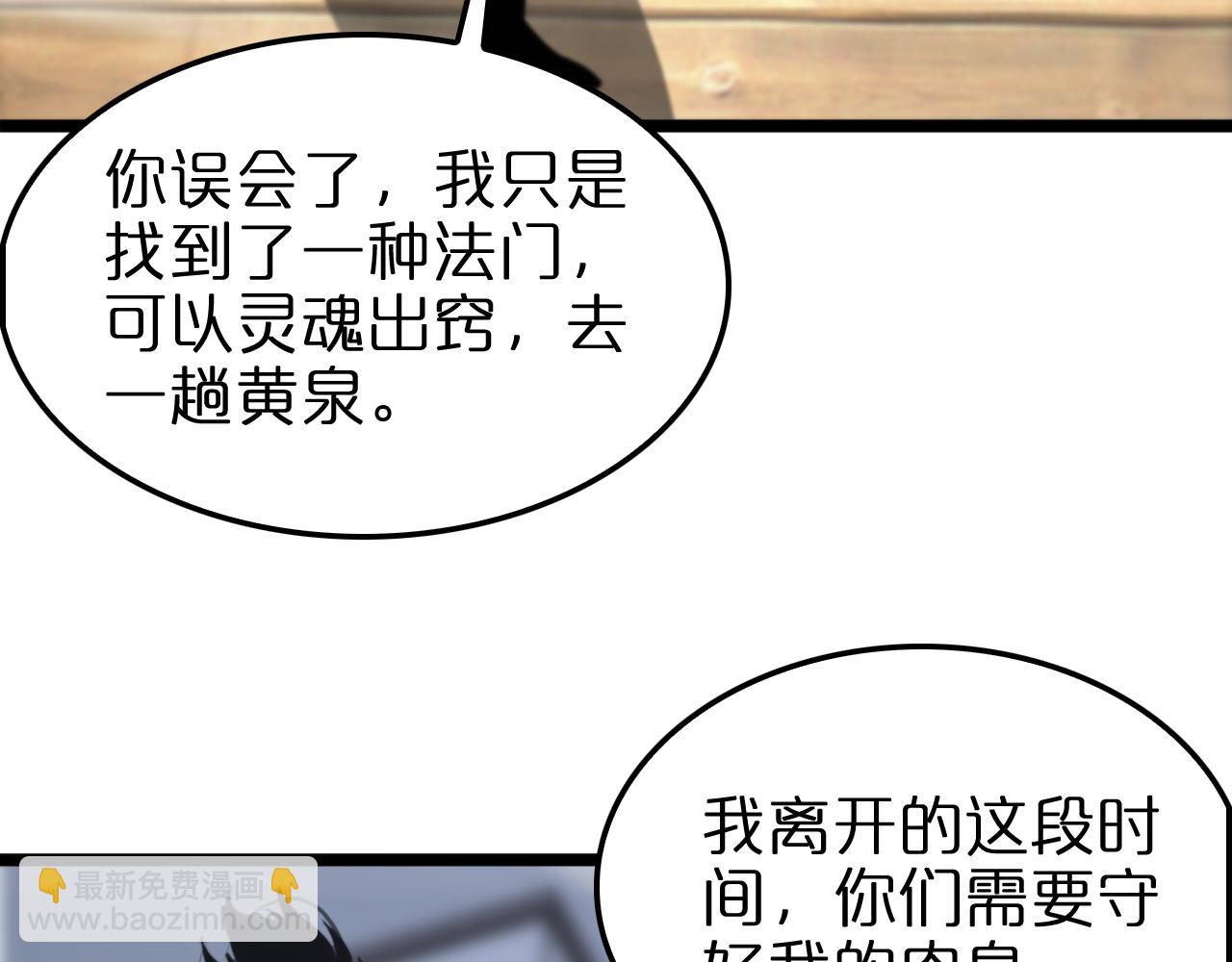 諸界末日在線 - 第236話 衆生同調奧秘(2/4) - 4