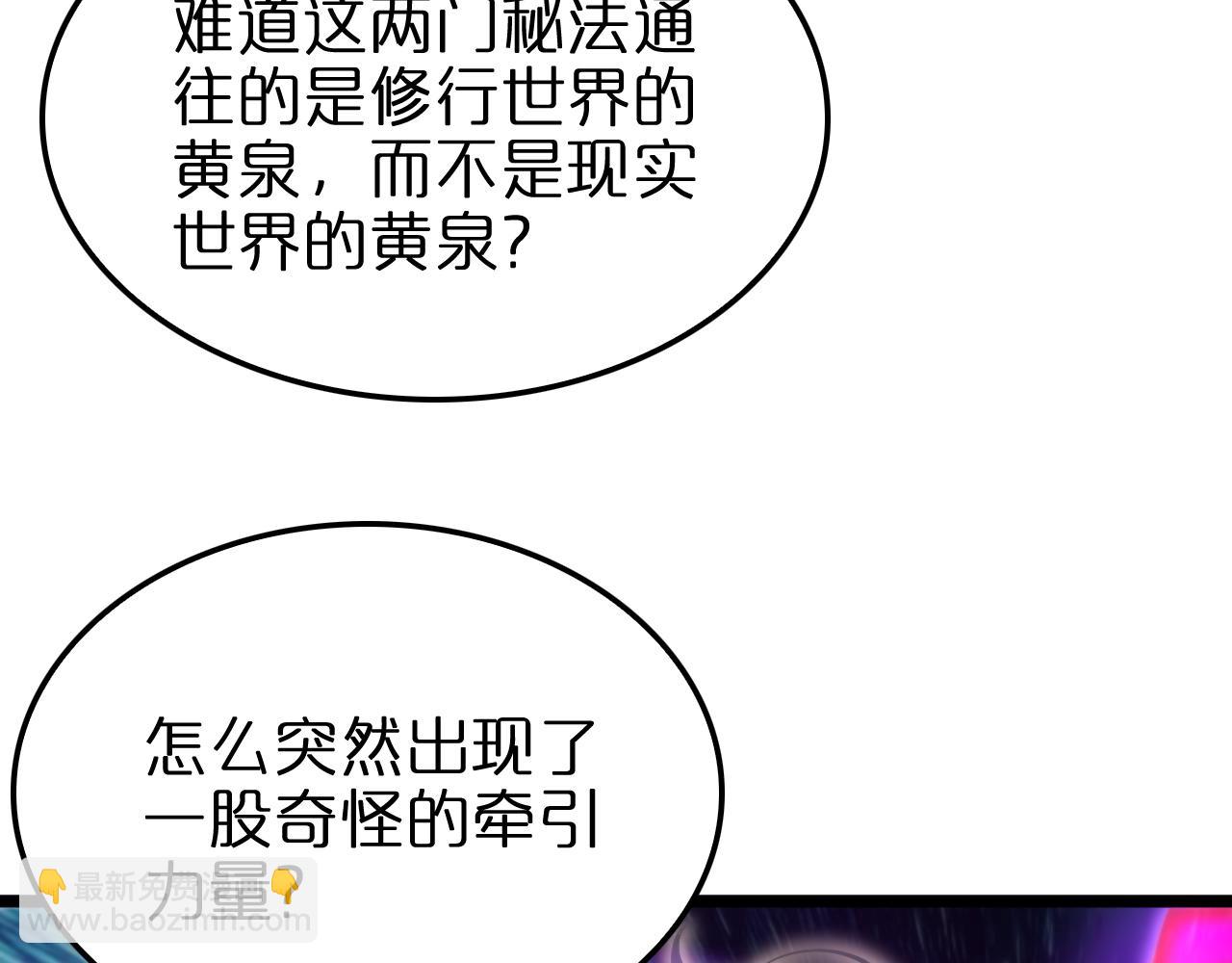 諸界末日在線 - 第236話 衆生同調奧秘(2/4) - 7