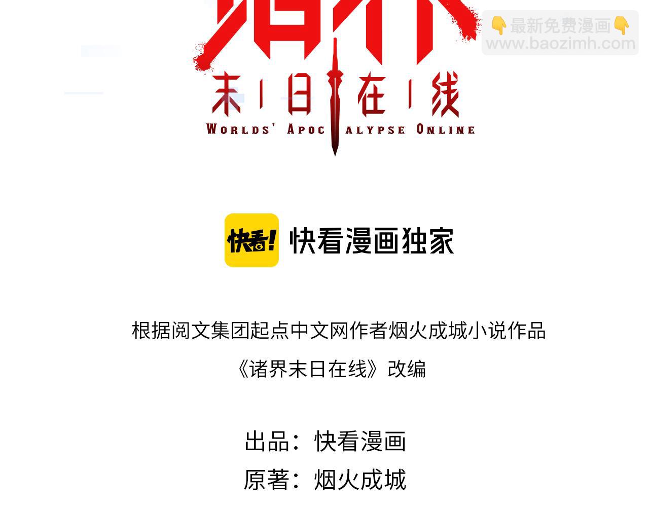 諸界末日在線 - 第238話 殺魔神(1/4) - 3