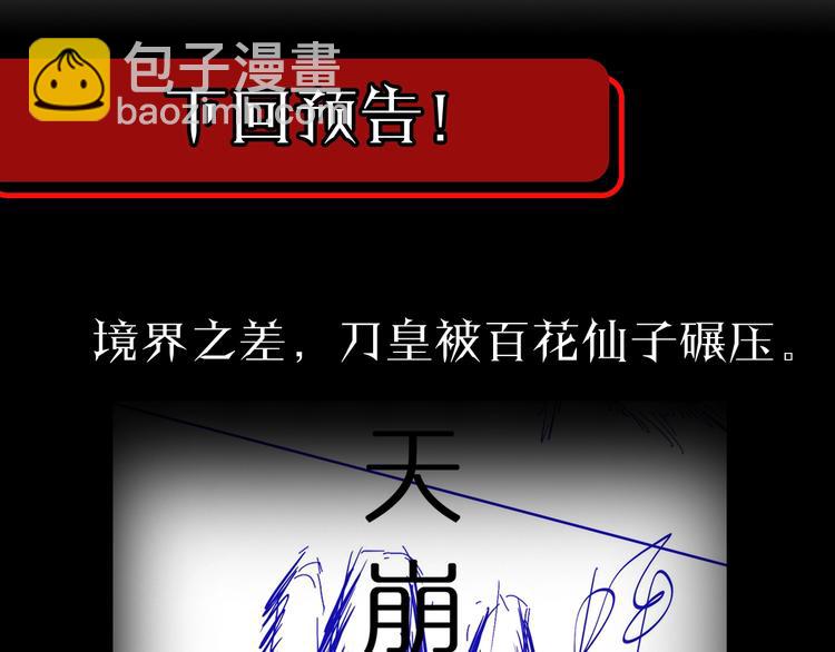 諸界末日在線 - 第25話 妖聖(3/3) - 3