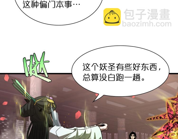 諸界末日在線 - 第25話 妖聖(2/3) - 2