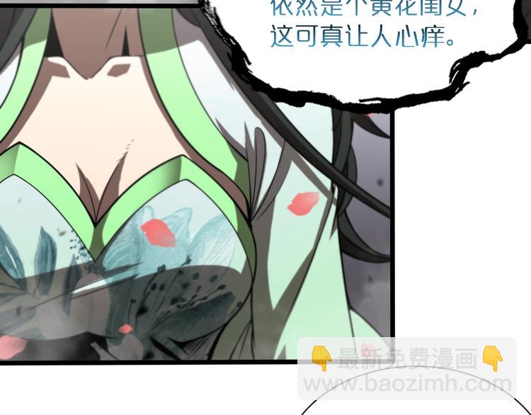 諸界末日在線 - 第25話 妖聖(2/3) - 3