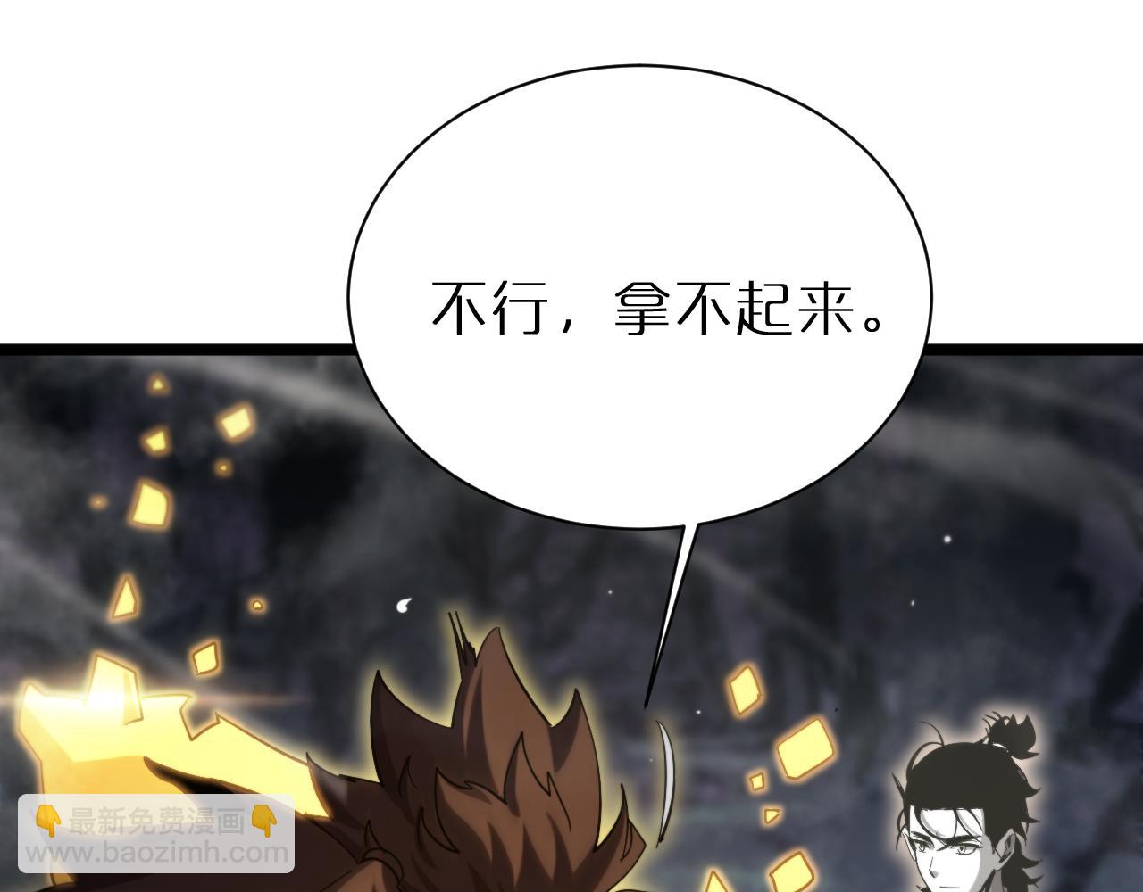 諸界末日在線 - 第240話 地獄首領(3/3) - 6