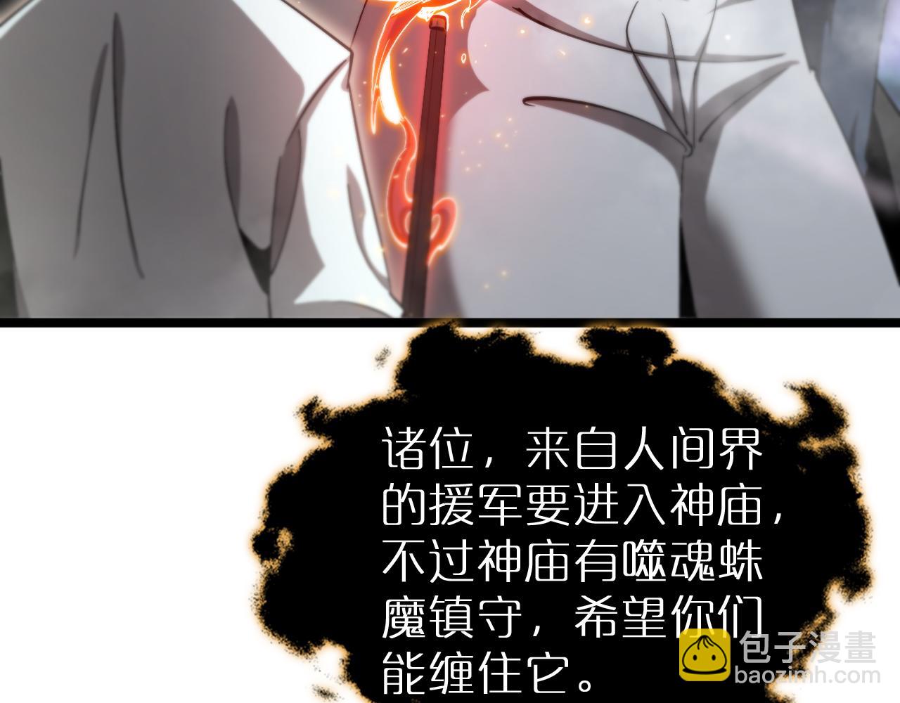 諸界末日在線 - 第240話 地獄首領(2/3) - 3