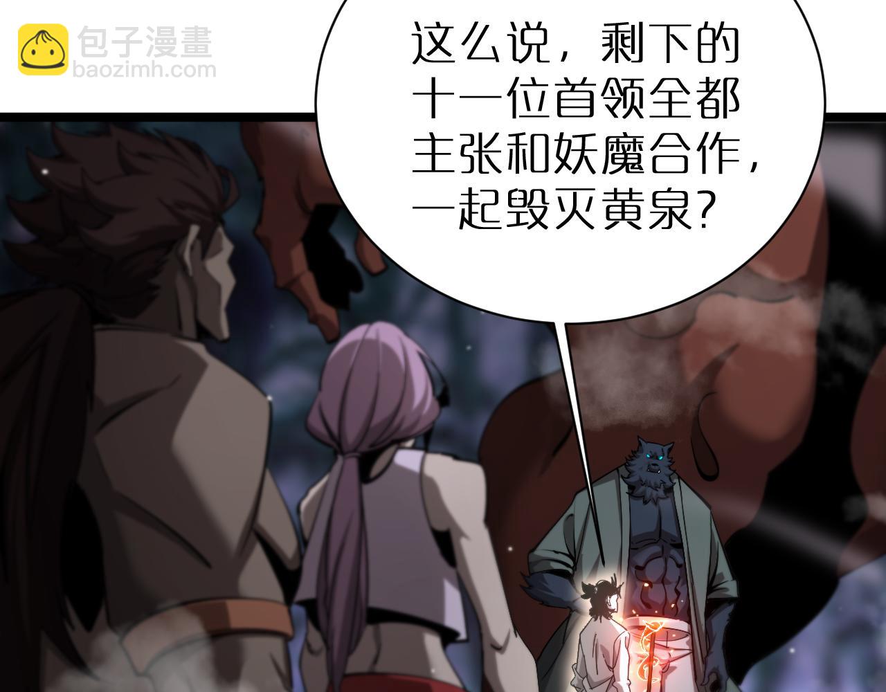 諸界末日在線 - 第240話 地獄首領(2/3) - 7