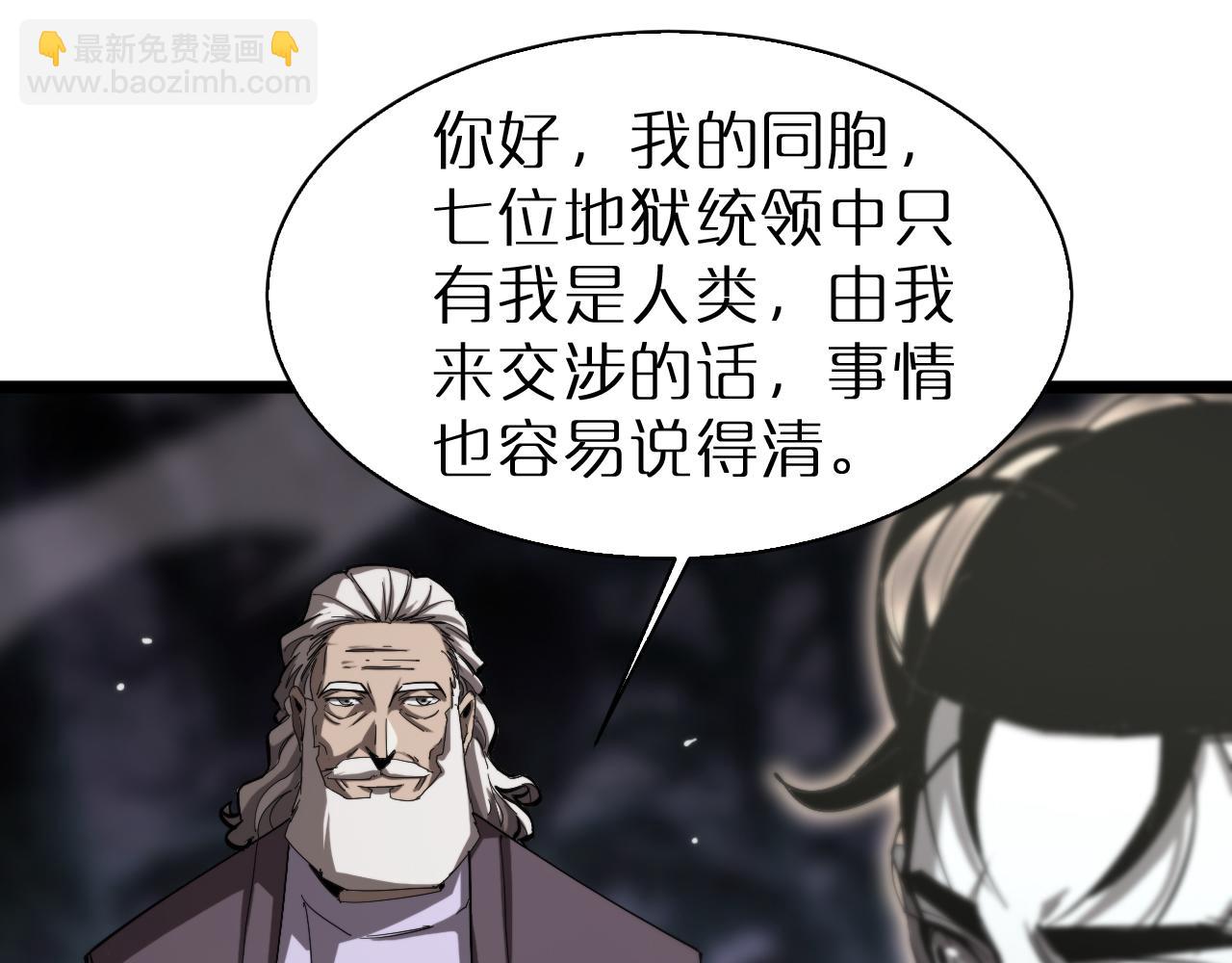 諸界末日在線 - 第240話 地獄首領(2/3) - 1