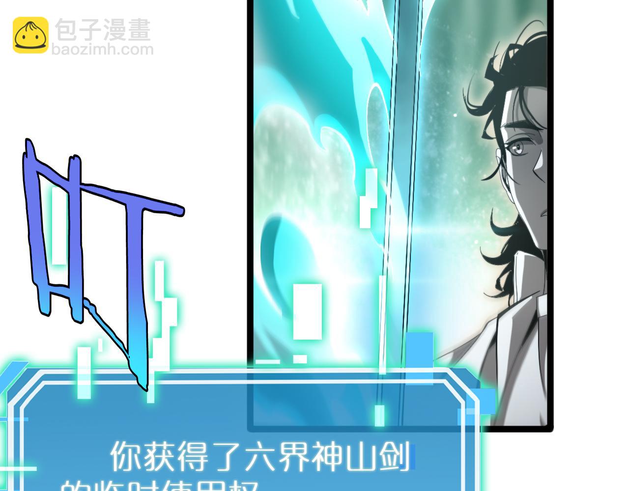 諸界末日在線 - 第242話 六界神山劍(3/4) - 3