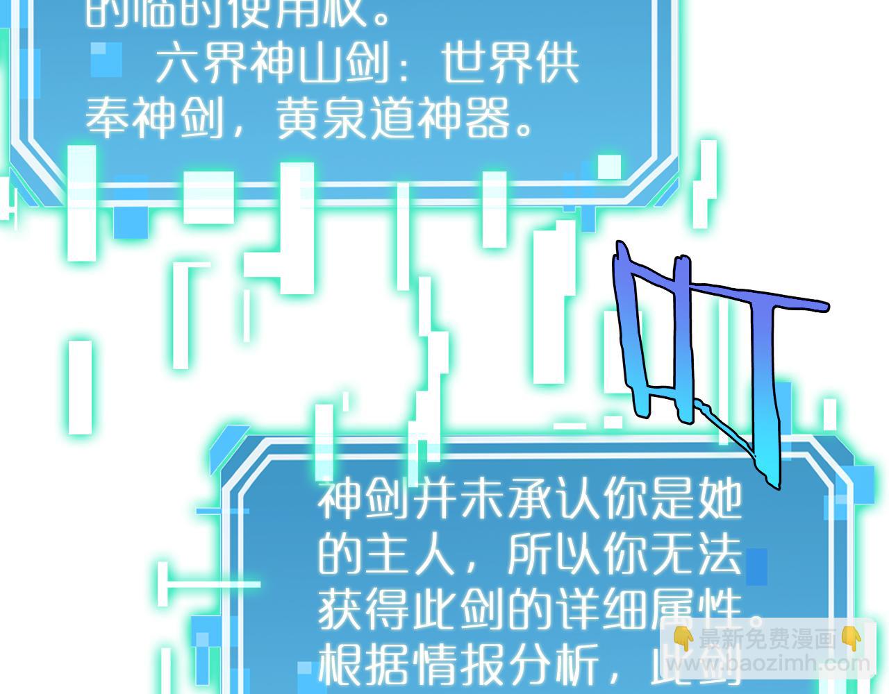 諸界末日在線 - 第242話 六界神山劍(3/4) - 4