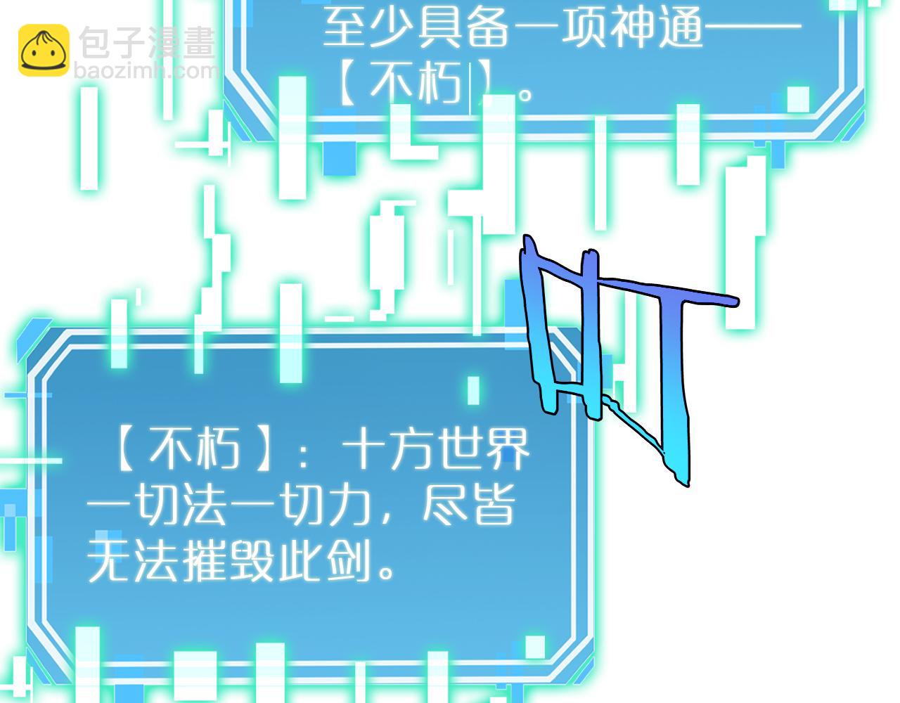 諸界末日在線 - 第242話 六界神山劍(3/4) - 5